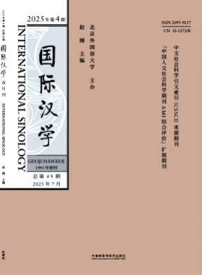 国际汉学杂志
